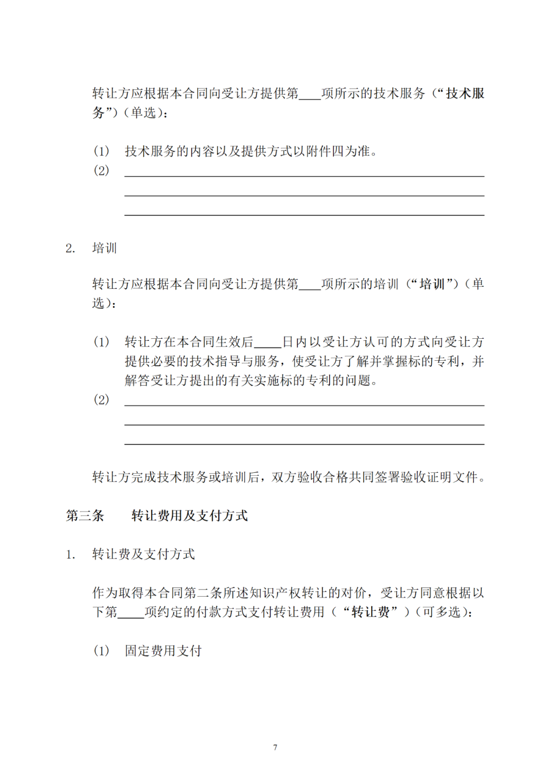 專利權(quán)轉(zhuǎn)讓、專利實(shí)施許可合同如何簽訂？國家知識(shí)產(chǎn)權(quán)局發(fā)布模板和指引