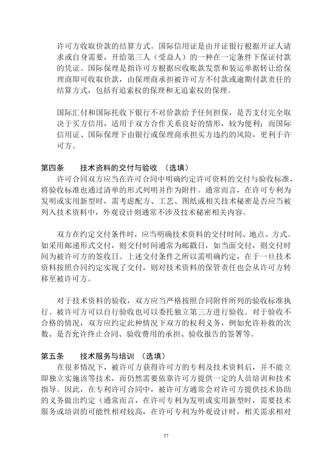 專利權(quán)轉(zhuǎn)讓、專利實(shí)施許可合同如何簽訂？國家知識(shí)產(chǎn)權(quán)局發(fā)布模板和指引