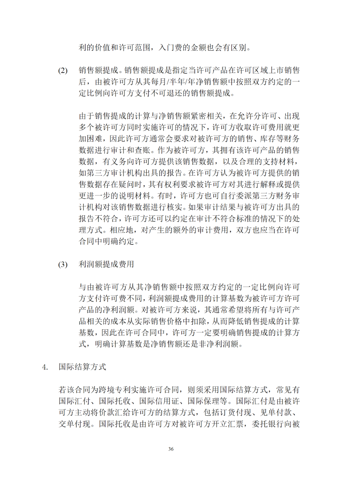 專利權(quán)轉(zhuǎn)讓、專利實(shí)施許可合同如何簽訂？國家知識(shí)產(chǎn)權(quán)局發(fā)布模板和指引