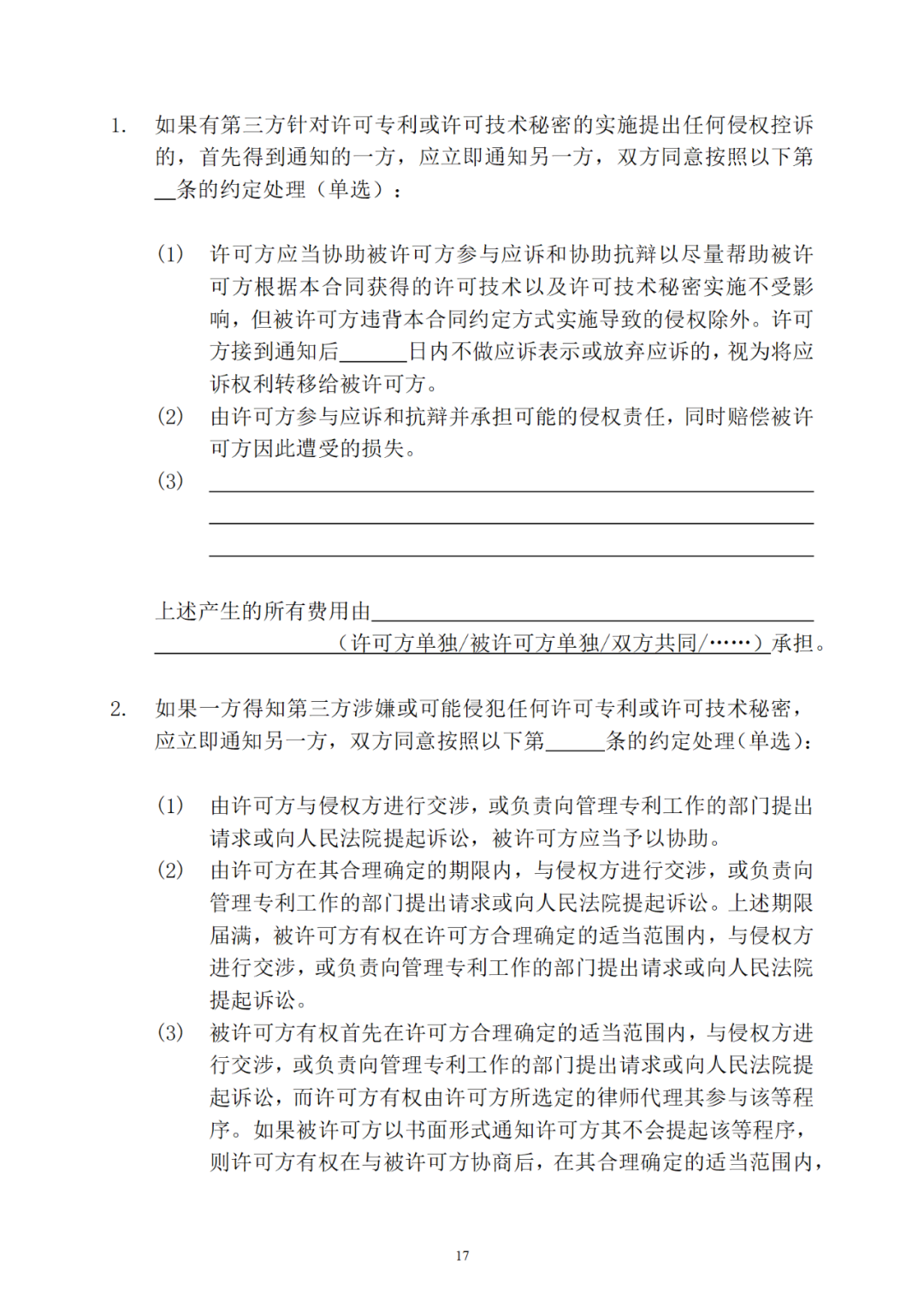 專利權(quán)轉(zhuǎn)讓、專利實(shí)施許可合同如何簽訂？國家知識(shí)產(chǎn)權(quán)局發(fā)布模板和指引