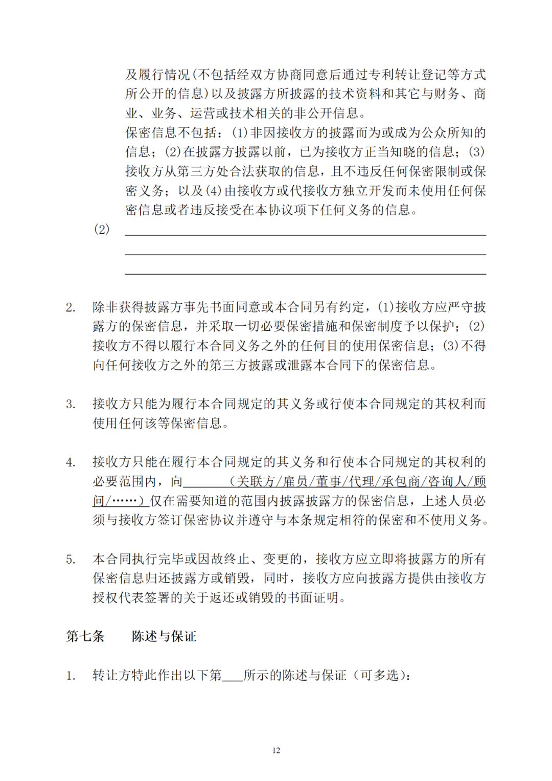 專利權(quán)轉(zhuǎn)讓、專利實(shí)施許可合同如何簽訂？國家知識(shí)產(chǎn)權(quán)局發(fā)布模板和指引