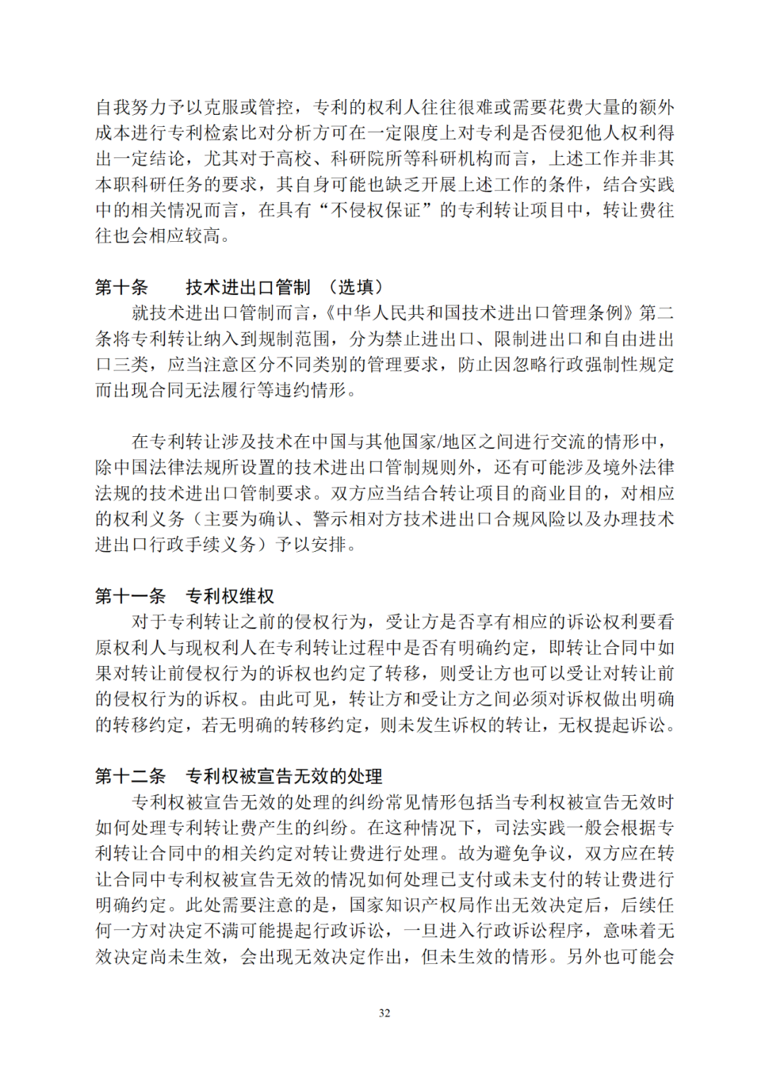 專利權(quán)轉(zhuǎn)讓、專利實(shí)施許可合同如何簽訂？國家知識(shí)產(chǎn)權(quán)局發(fā)布模板和指引