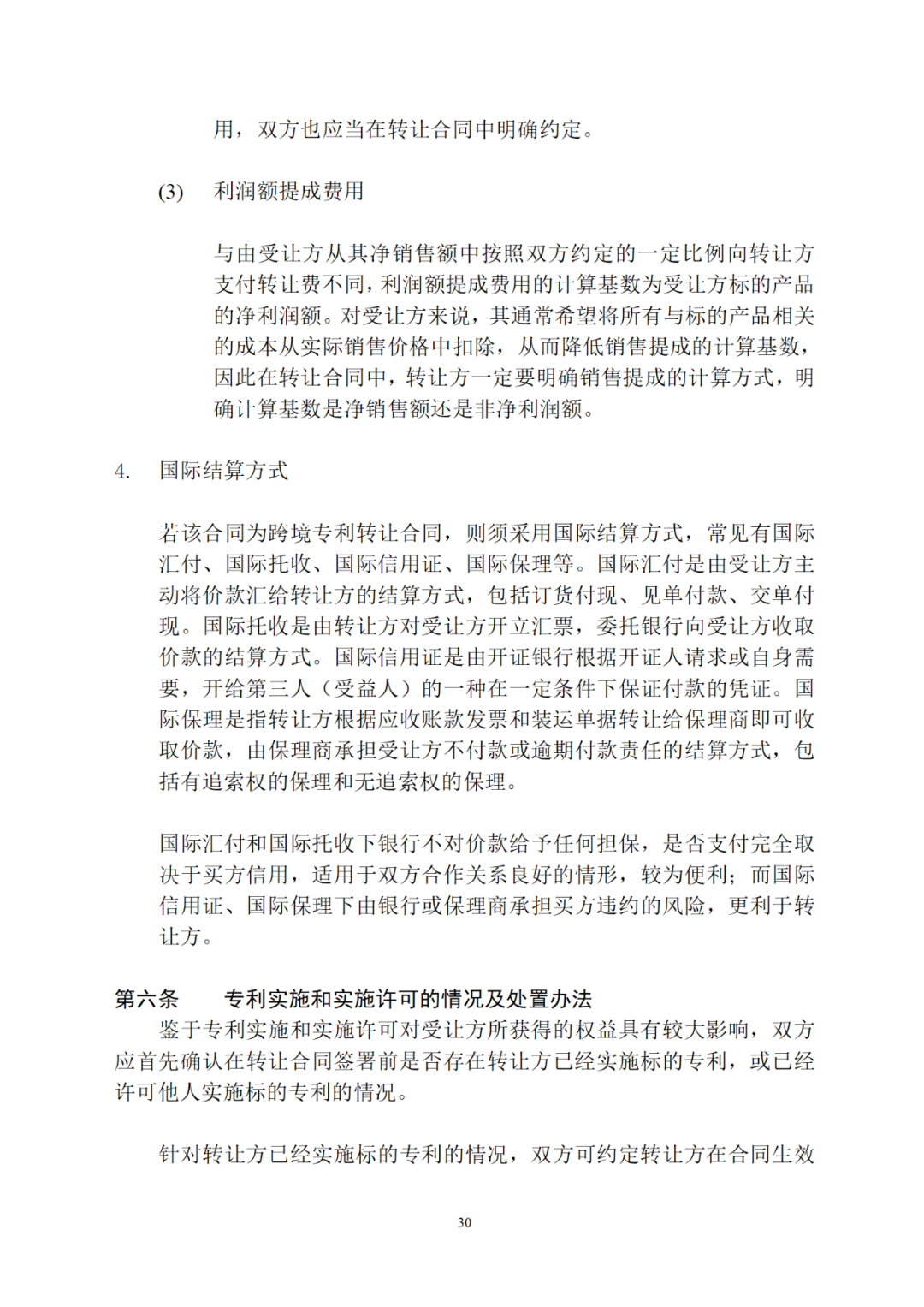 專利權(quán)轉(zhuǎn)讓、專利實(shí)施許可合同如何簽訂？國家知識(shí)產(chǎn)權(quán)局發(fā)布模板和指引