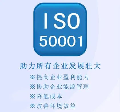 雙碳大背景下，ISO 50001能源管理體系認(rèn)證對企業(yè)發(fā)展猶為重要！
