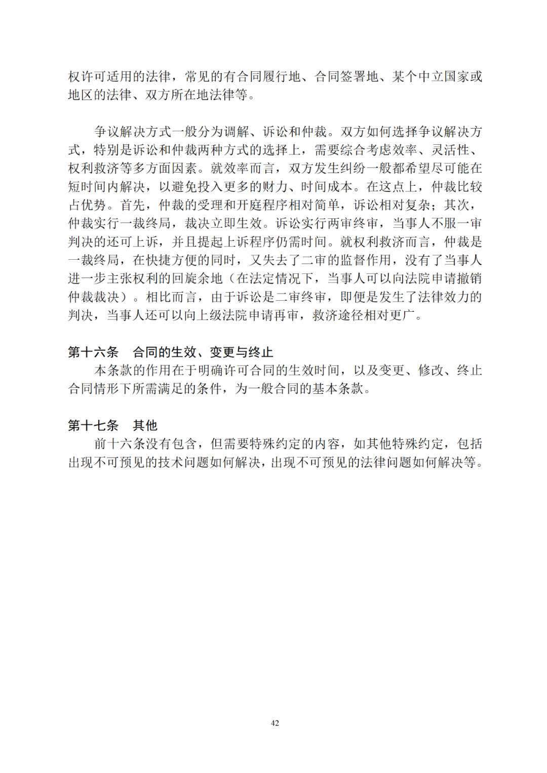 專利權(quán)轉(zhuǎn)讓、專利實(shí)施許可合同如何簽訂？國家知識(shí)產(chǎn)權(quán)局發(fā)布模板和指引