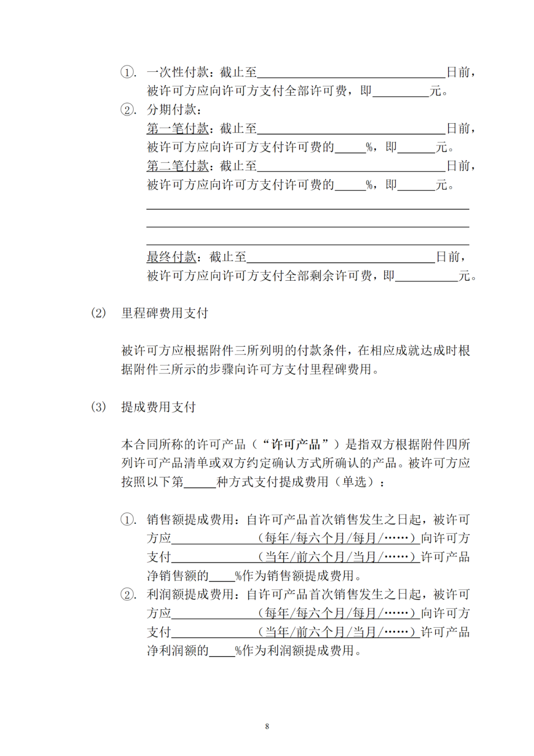 專利權(quán)轉(zhuǎn)讓、專利實(shí)施許可合同如何簽訂？國家知識(shí)產(chǎn)權(quán)局發(fā)布模板和指引