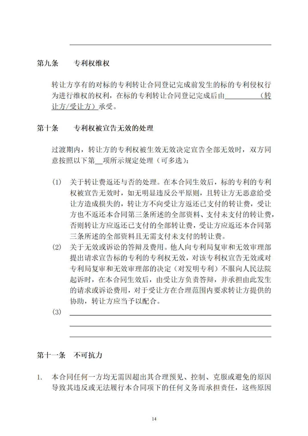專利權(quán)轉(zhuǎn)讓、專利實(shí)施許可合同如何簽訂？國家知識(shí)產(chǎn)權(quán)局發(fā)布模板和指引