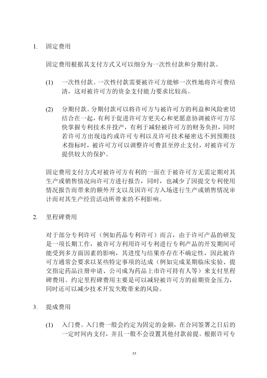 專利權(quán)轉(zhuǎn)讓、專利實(shí)施許可合同如何簽訂？國家知識(shí)產(chǎn)權(quán)局發(fā)布模板和指引