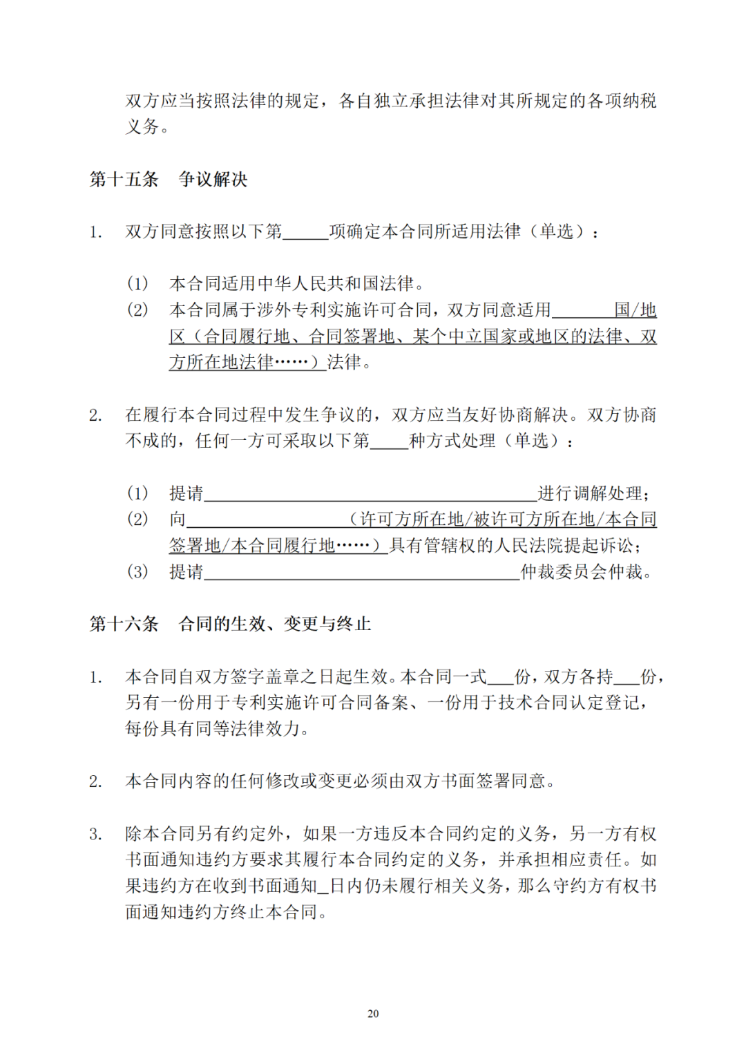 專利權(quán)轉(zhuǎn)讓、專利實(shí)施許可合同如何簽訂？國家知識(shí)產(chǎn)權(quán)局發(fā)布模板和指引