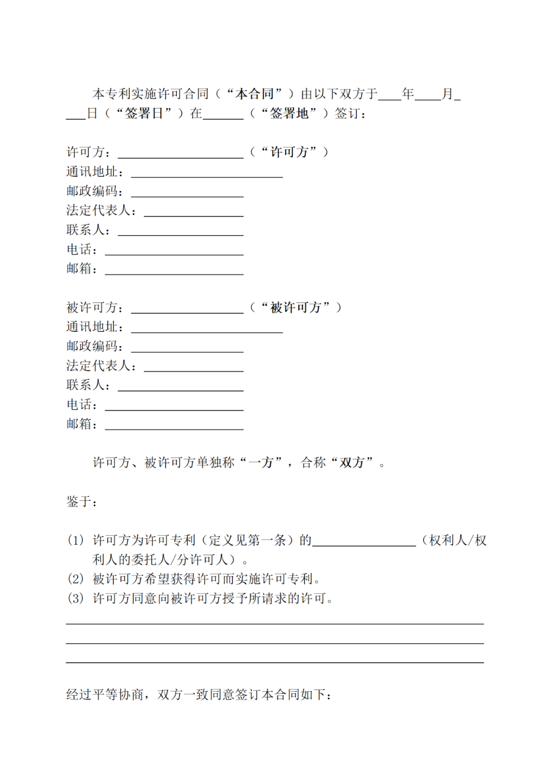 專利權(quán)轉(zhuǎn)讓、專利實(shí)施許可合同如何簽訂？國家知識(shí)產(chǎn)權(quán)局發(fā)布模板和指引