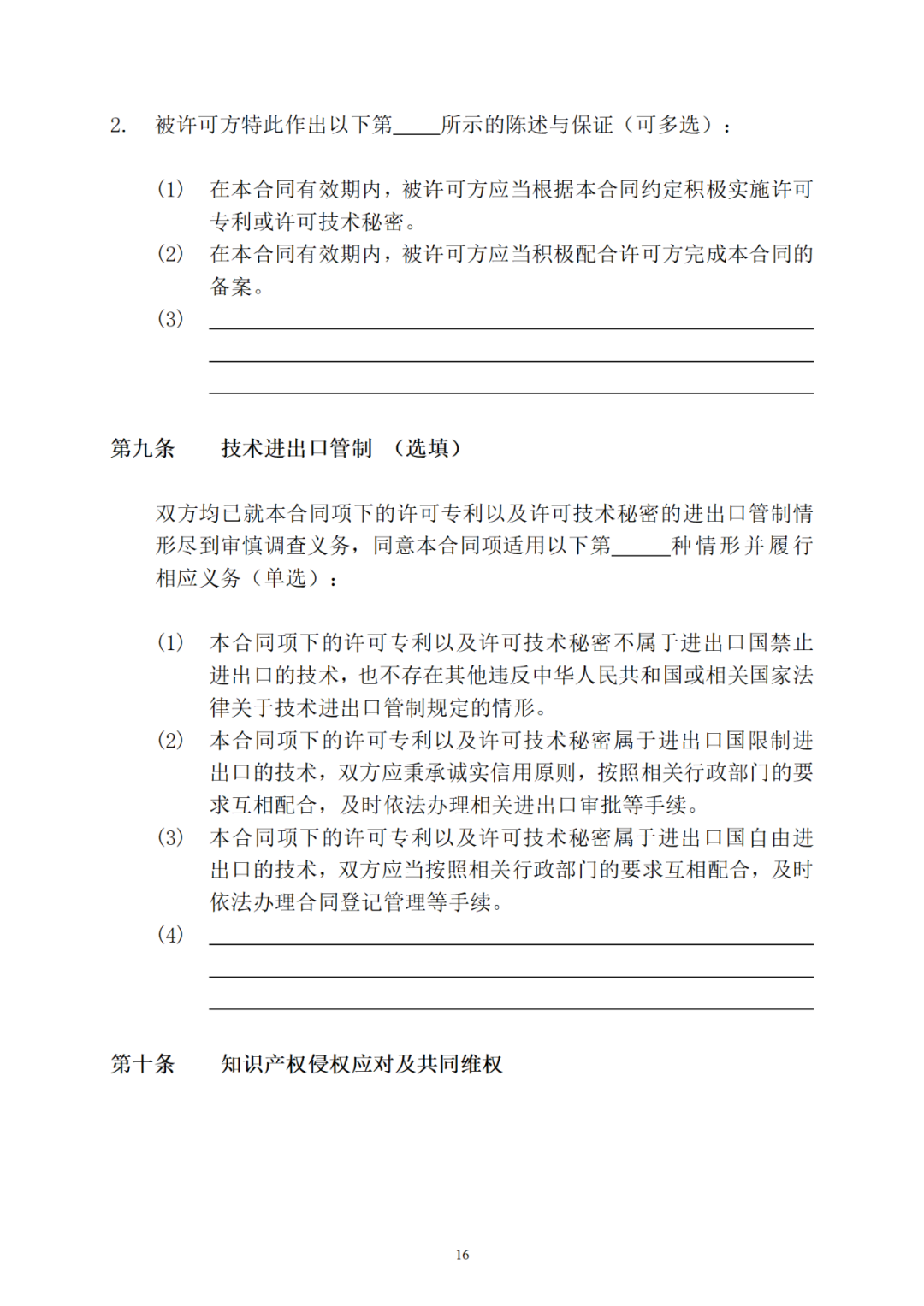專利權(quán)轉(zhuǎn)讓、專利實(shí)施許可合同如何簽訂？國家知識(shí)產(chǎn)權(quán)局發(fā)布模板和指引