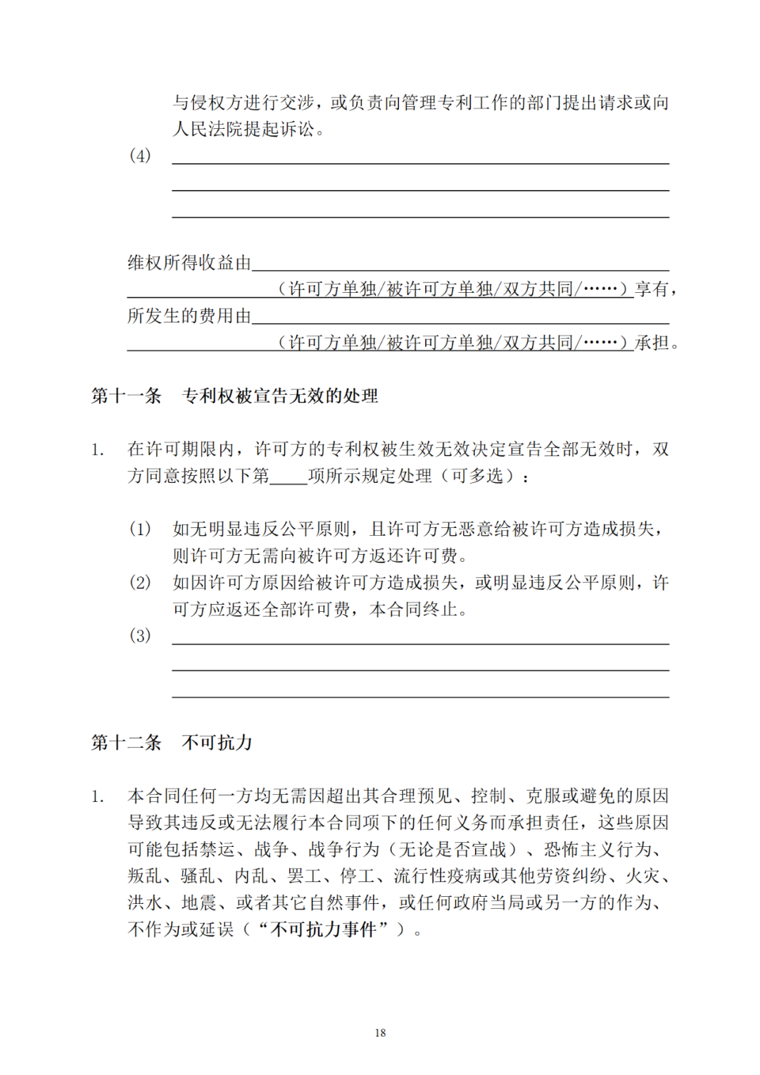 專利權(quán)轉(zhuǎn)讓、專利實(shí)施許可合同如何簽訂？國家知識(shí)產(chǎn)權(quán)局發(fā)布模板和指引