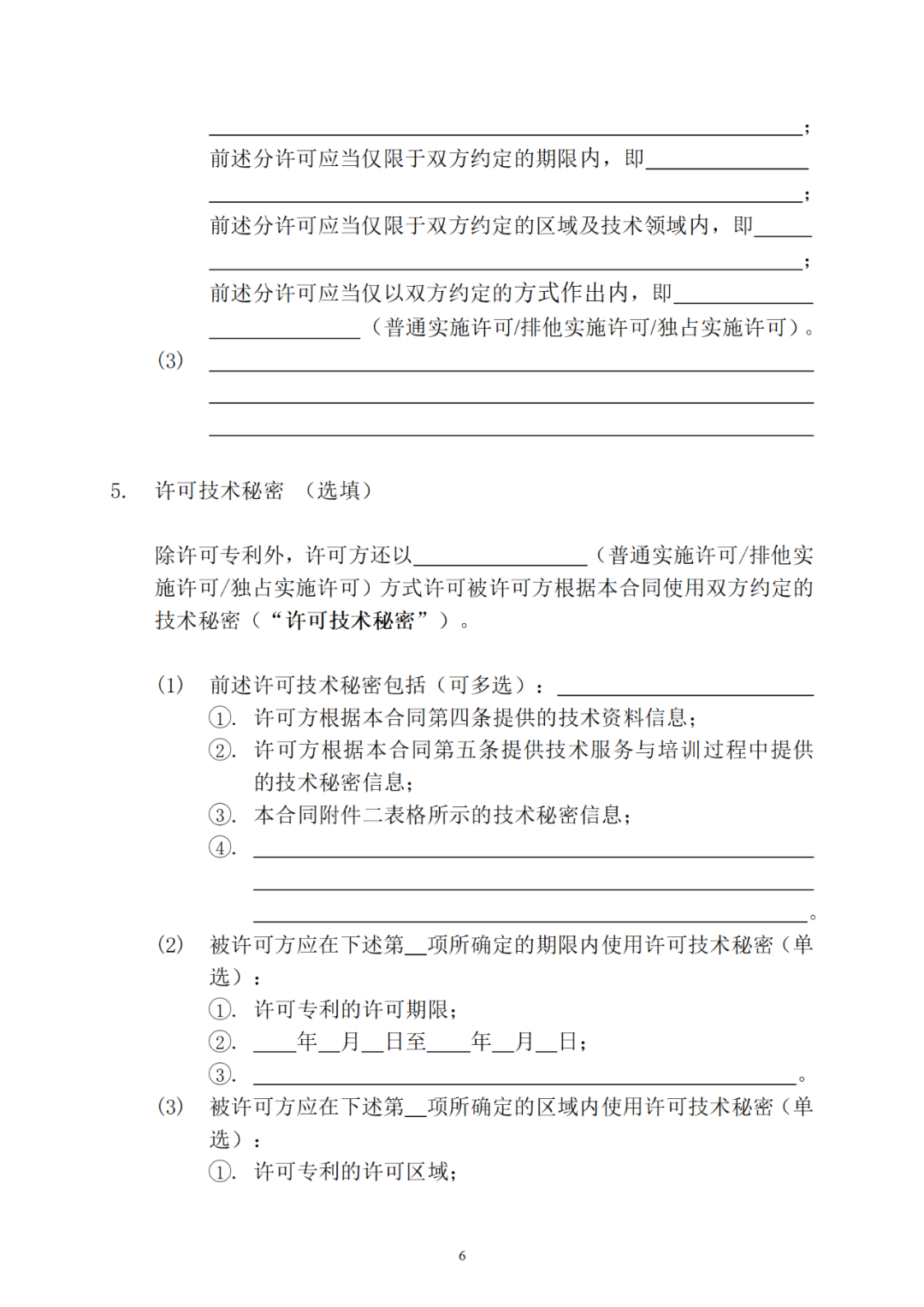 專利權(quán)轉(zhuǎn)讓、專利實(shí)施許可合同如何簽訂？國家知識(shí)產(chǎn)權(quán)局發(fā)布模板和指引