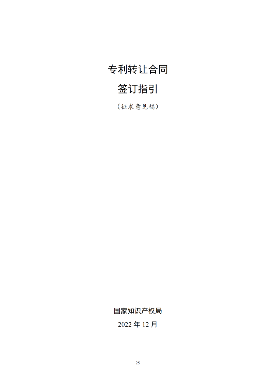 專利權(quán)轉(zhuǎn)讓、專利實(shí)施許可合同如何簽訂？國家知識(shí)產(chǎn)權(quán)局發(fā)布模板和指引