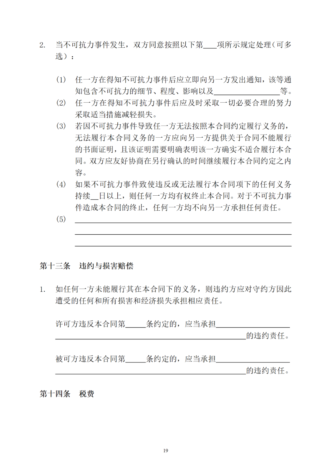 專利權(quán)轉(zhuǎn)讓、專利實(shí)施許可合同如何簽訂？國家知識(shí)產(chǎn)權(quán)局發(fā)布模板和指引