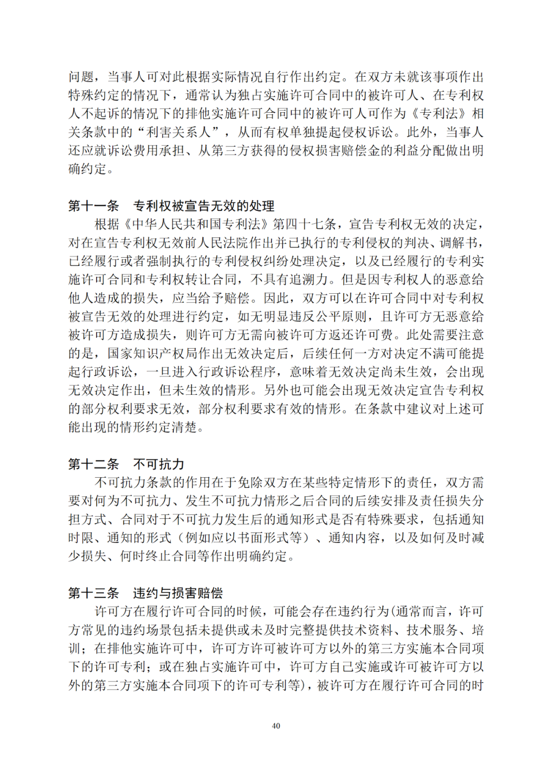 專利權(quán)轉(zhuǎn)讓、專利實(shí)施許可合同如何簽訂？國家知識(shí)產(chǎn)權(quán)局發(fā)布模板和指引