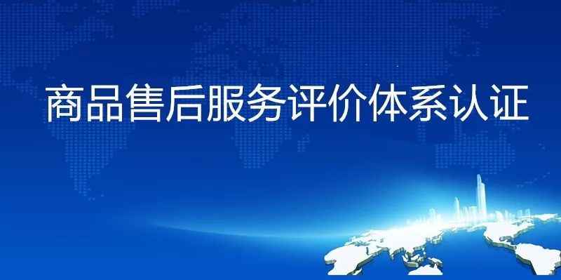 商品售后服務(wù)認(rèn)證，全業(yè)務(wù)流程梳理！