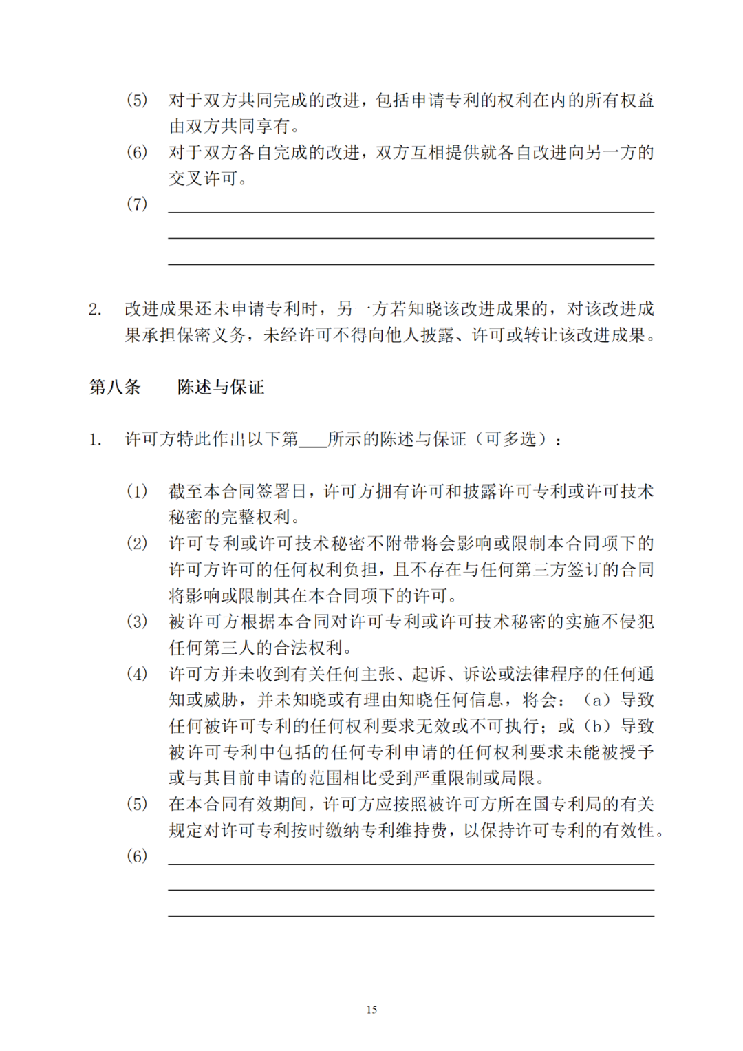 專利權(quán)轉(zhuǎn)讓、專利實(shí)施許可合同如何簽訂？國家知識(shí)產(chǎn)權(quán)局發(fā)布模板和指引