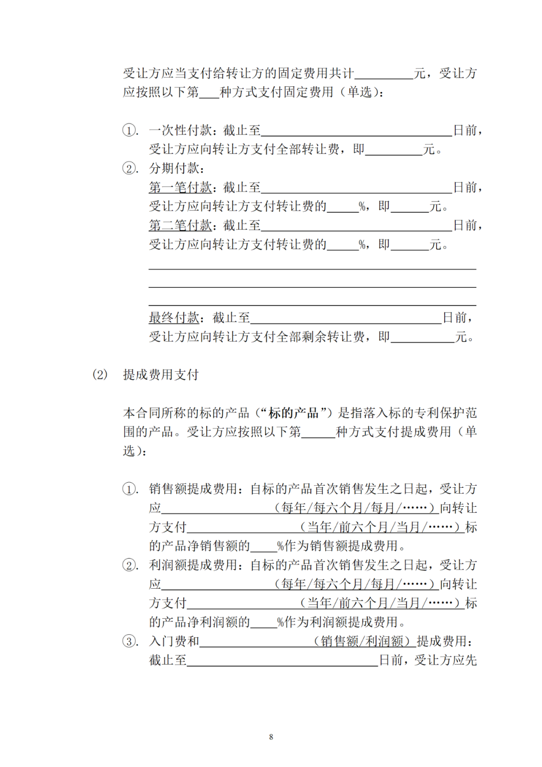 專利權(quán)轉(zhuǎn)讓、專利實(shí)施許可合同如何簽訂？國家知識(shí)產(chǎn)權(quán)局發(fā)布模板和指引