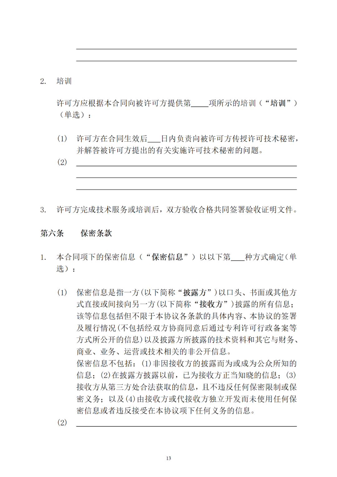 專利權(quán)轉(zhuǎn)讓、專利實(shí)施許可合同如何簽訂？國家知識(shí)產(chǎn)權(quán)局發(fā)布模板和指引