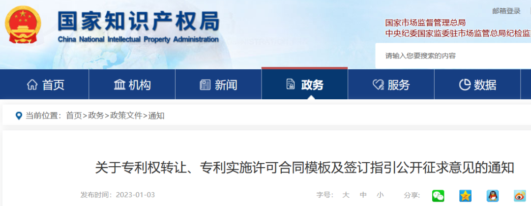 專利權(quán)轉(zhuǎn)讓、專利實(shí)施許可合同如何簽訂？國家知識(shí)產(chǎn)權(quán)局發(fā)布模板和指引
