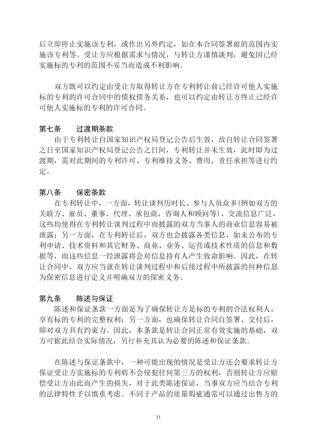 專利權(quán)轉(zhuǎn)讓、專利實(shí)施許可合同如何簽訂？國家知識(shí)產(chǎn)權(quán)局發(fā)布模板和指引