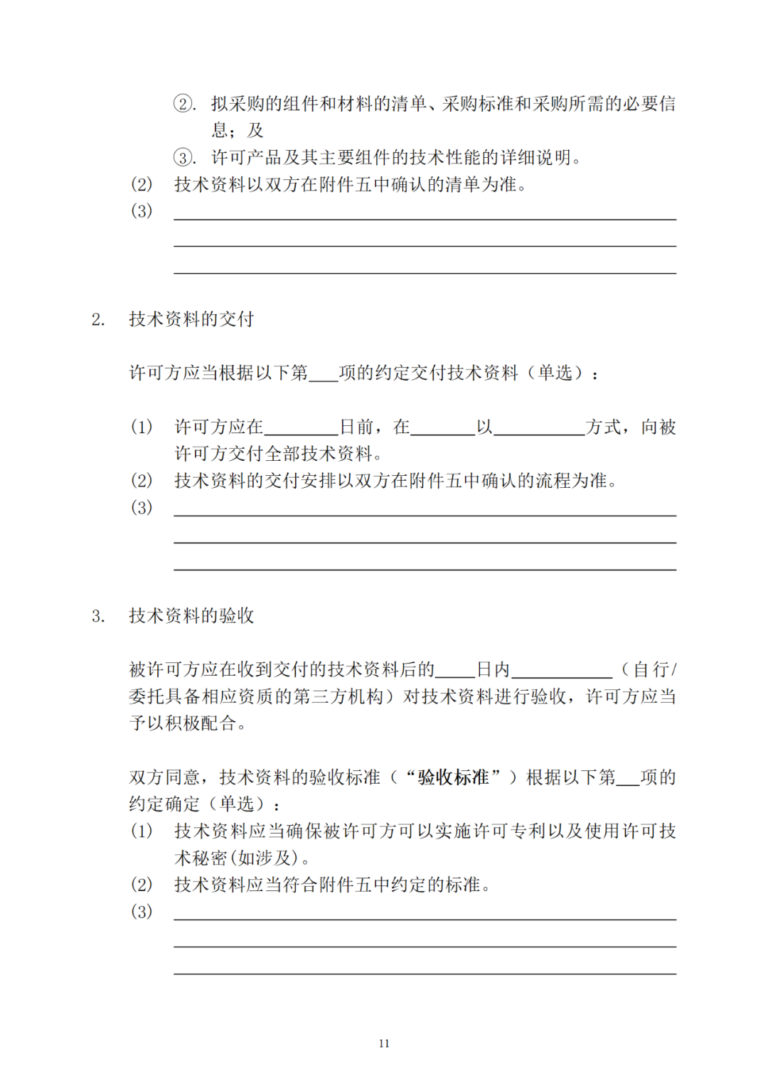專利權(quán)轉(zhuǎn)讓、專利實(shí)施許可合同如何簽訂？國家知識(shí)產(chǎn)權(quán)局發(fā)布模板和指引