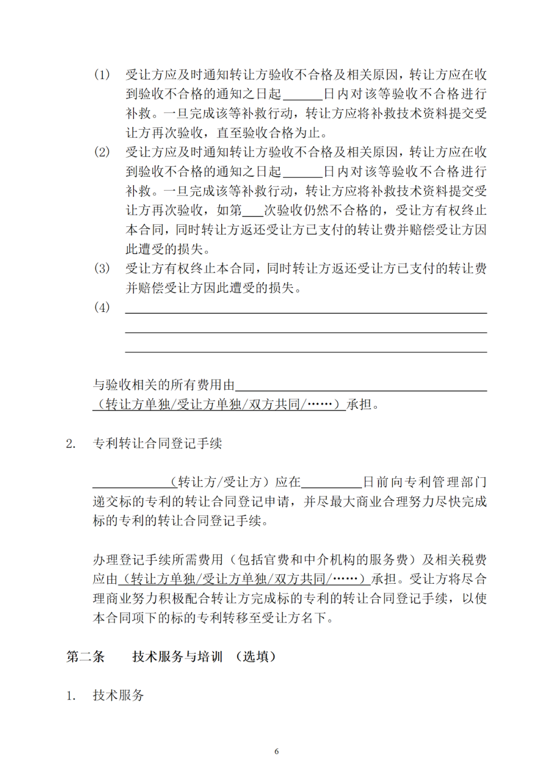 專利權(quán)轉(zhuǎn)讓、專利實(shí)施許可合同如何簽訂？國家知識(shí)產(chǎn)權(quán)局發(fā)布模板和指引