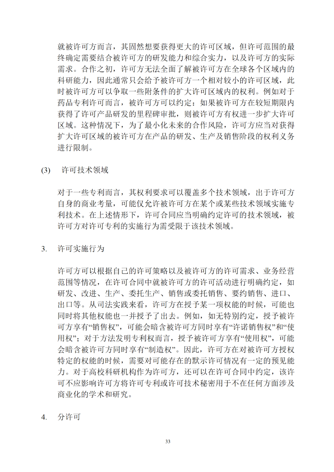 專利權(quán)轉(zhuǎn)讓、專利實(shí)施許可合同如何簽訂？國家知識(shí)產(chǎn)權(quán)局發(fā)布模板和指引