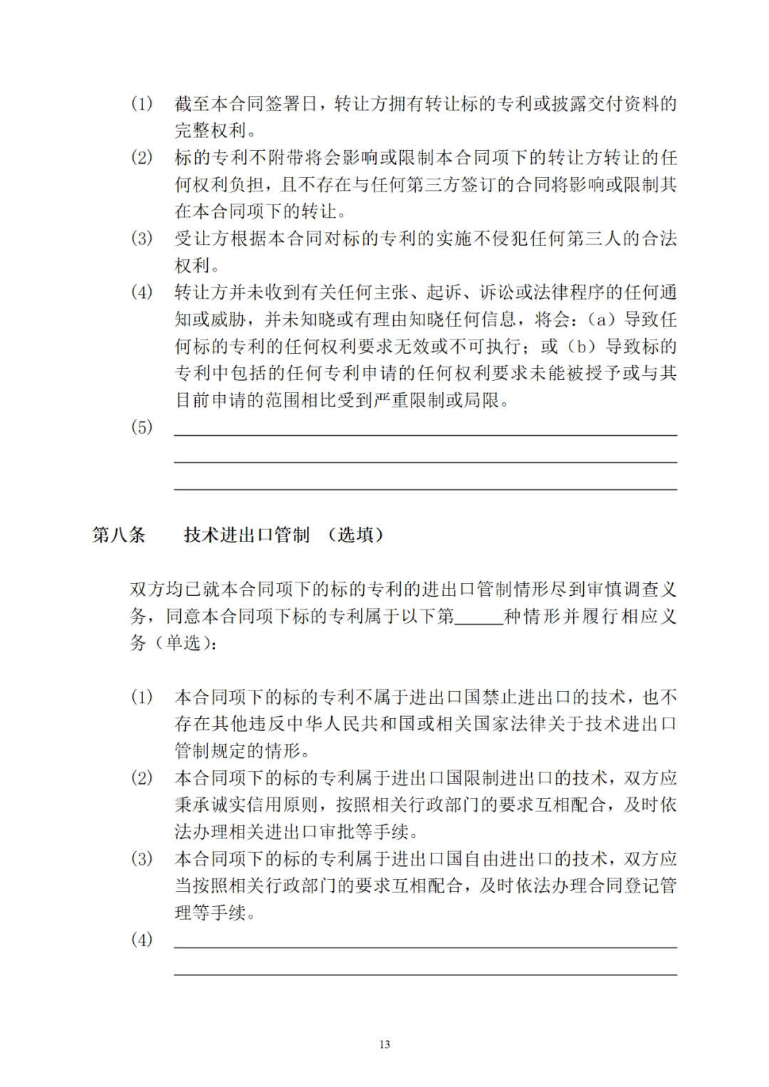 專利權(quán)轉(zhuǎn)讓、專利實(shí)施許可合同如何簽訂？國家知識(shí)產(chǎn)權(quán)局發(fā)布模板和指引