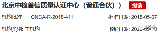 54家iso認(rèn)證機(jī)構(gòu)被撤銷《認(rèn)證機(jī)構(gòu)批準(zhǔn)書》