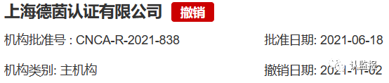54家iso認(rèn)證機(jī)構(gòu)被撤銷《認(rèn)證機(jī)構(gòu)批準(zhǔn)書》