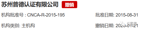 54家iso認(rèn)證機(jī)構(gòu)被撤銷《認(rèn)證機(jī)構(gòu)批準(zhǔn)書》