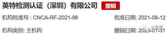 54家iso認(rèn)證機(jī)構(gòu)被撤銷《認(rèn)證機(jī)構(gòu)批準(zhǔn)書》