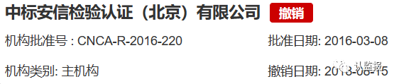 54家iso認(rèn)證機(jī)構(gòu)被撤銷《認(rèn)證機(jī)構(gòu)批準(zhǔn)書》