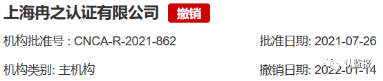 54家iso認(rèn)證機(jī)構(gòu)被撤銷《認(rèn)證機(jī)構(gòu)批準(zhǔn)書》