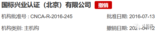 54家iso認(rèn)證機(jī)構(gòu)被撤銷《認(rèn)證機(jī)構(gòu)批準(zhǔn)書》