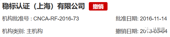 54家iso認(rèn)證機(jī)構(gòu)被撤銷《認(rèn)證機(jī)構(gòu)批準(zhǔn)書》
