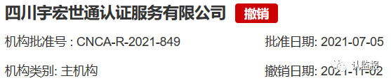 54家iso認(rèn)證機(jī)構(gòu)被撤銷《認(rèn)證機(jī)構(gòu)批準(zhǔn)書》