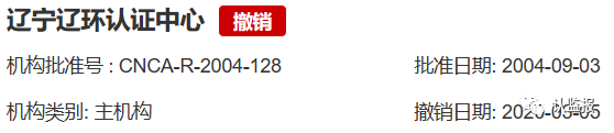 54家iso認(rèn)證機(jī)構(gòu)被撤銷《認(rèn)證機(jī)構(gòu)批準(zhǔn)書》