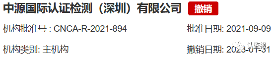 54家iso認(rèn)證機(jī)構(gòu)被撤銷《認(rèn)證機(jī)構(gòu)批準(zhǔn)書》
