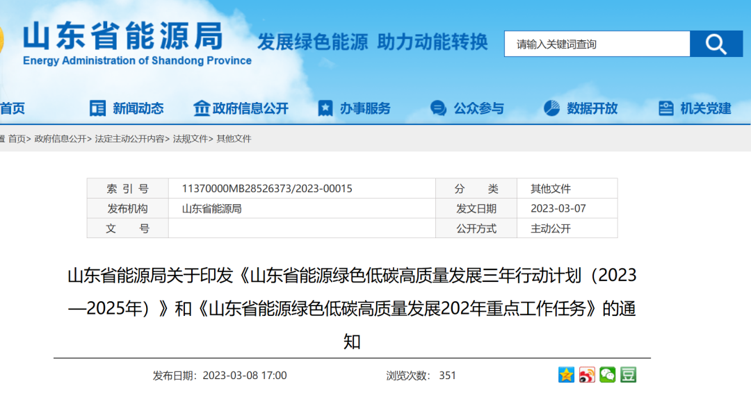 省能源局發(fā)布能源綠色低碳高質(zhì)量發(fā)展三年行動計劃及2023年重點工作任務(wù)！
