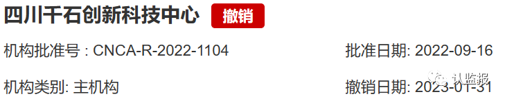 2023年上半年，60余家認(rèn)證機構(gòu)被罰