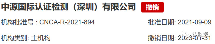 2023年上半年，60余家認(rèn)證機構(gòu)被罰