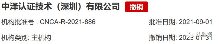 2023年上半年，60余家認(rèn)證機構(gòu)被罰