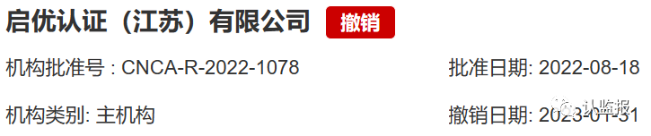 2023年上半年，60余家認(rèn)證機構(gòu)被罰