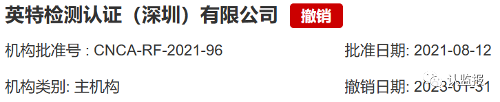 2023年上半年，60余家認(rèn)證機構(gòu)被罰