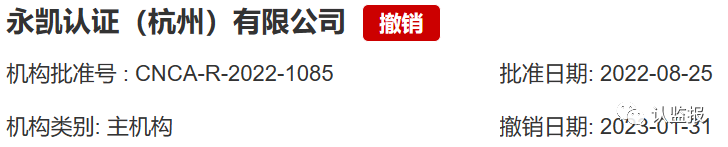 2023年上半年，60余家認(rèn)證機構(gòu)被罰