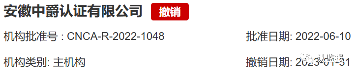 2023年上半年，60余家認(rèn)證機構(gòu)被罰